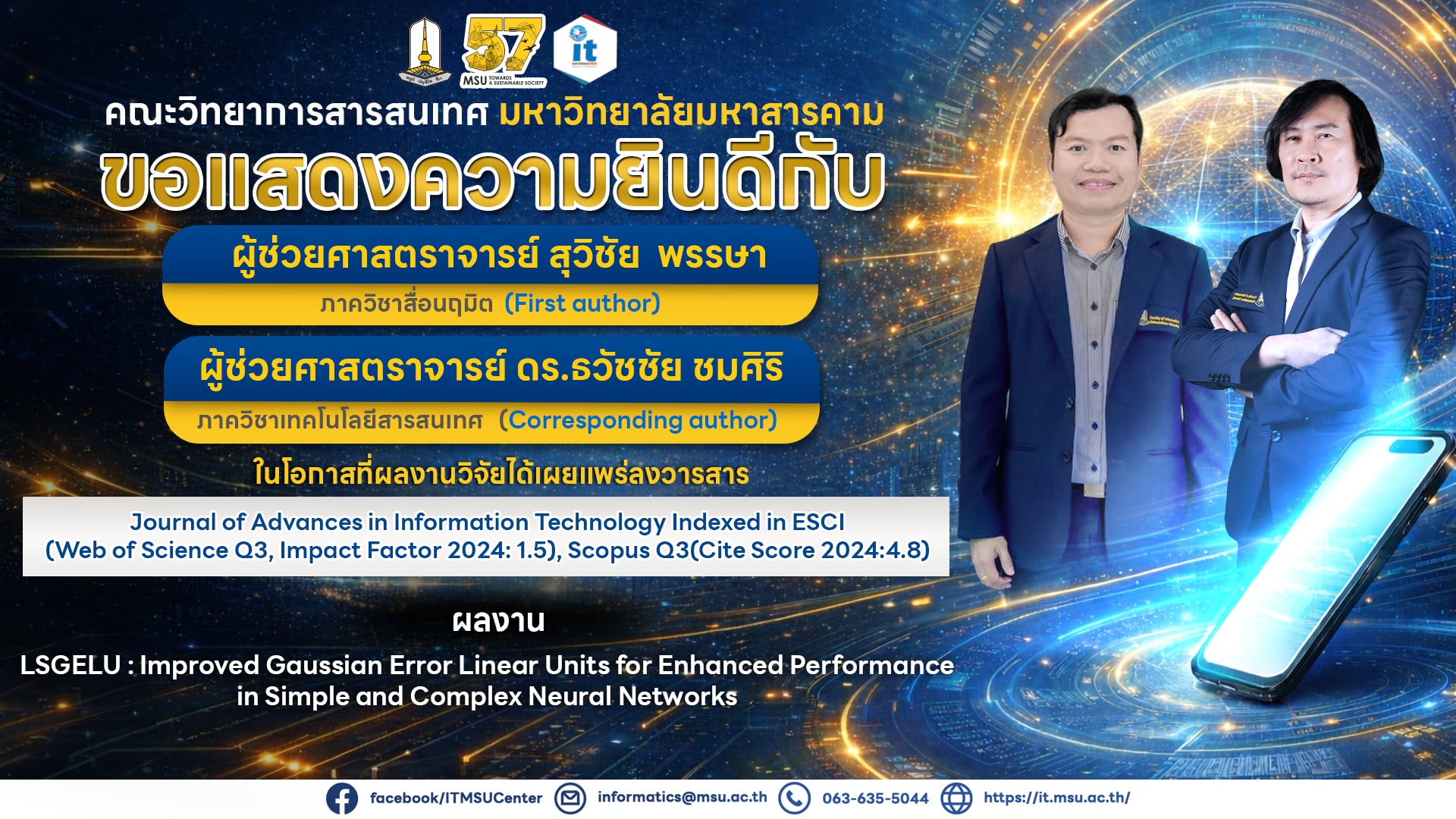 ในโอกาสที่ผลงานวิจัย LSGELU ได้รับการตีพิมพ์ในวารสาร Journal of Advances in Information Technology